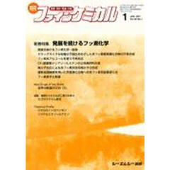 月刊　ファインケミカル　２０１１．１