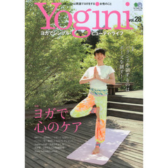 Ｙｏｇｉｎｉ　ヨガでシンプル・ビューティ・ライフ　ｖｏｌ．２８　特集ヨガで心のケア