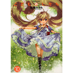 こどものじかん　　１０