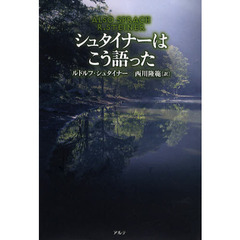 シュタイナー／著西川隆範／訳 シュタイナー／著西川隆範／訳の検索