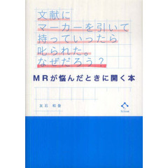 文献にマーカーを引いて持っていったら叱ら