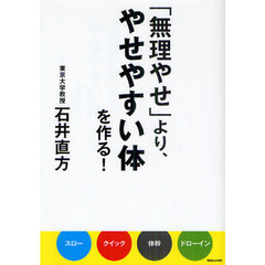 「無理やせ」より、やせやすい体を作る！