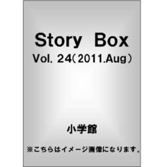 ＳＴＯＲＹＢＯＸ　ｖｏｌ．２４（２０１１Ａｕｇ．）　特集神様のカルテ