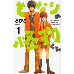 となりの怪物くん　全１３巻セット