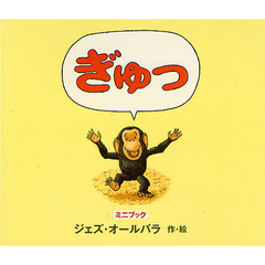 ぎゅっ　ミニブック