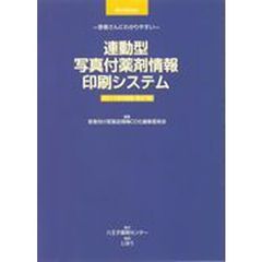 連動型写真付薬剤情　製品版　’１１　９月