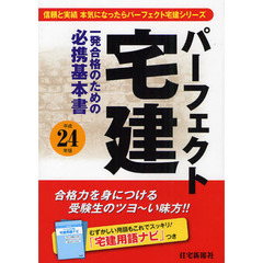 住宅新報社編 住宅新報社編の検索結果 - 通販｜セブンネットショッピング