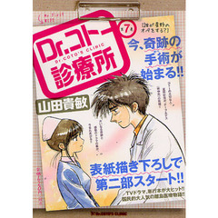 Ｄｒ．コトー診療所　　　７