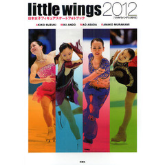 little wings2012 日本女子フィギュアスケートフォトブック