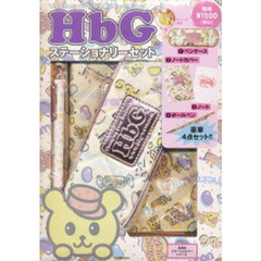 ＨｂＧステーショナリーセット