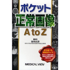 ポケット正常画像Ａ　ｔｏ　Ｚ