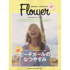 Ｆｌｏｗｅｒ　ＭＡＧＡＺＩＮＥ　ｆｏｒ　“ＩＮＮＯＣＥＮＴ　ＧＩＲＬ”　ＳＵＭＭＥＲ　ＢＥＡＣＨ　ＩＳＳＵＥ　ビーチガールのなつやすみ