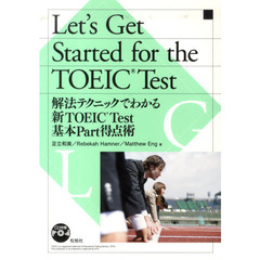 解法テクニックでわかる新ＴＯＥＩＣ　Ｔｅ