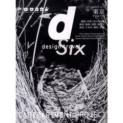 ｄ　ｄｅｓｉｇｎ　ｔｒａｖｅｌＴＯＫＹＯ