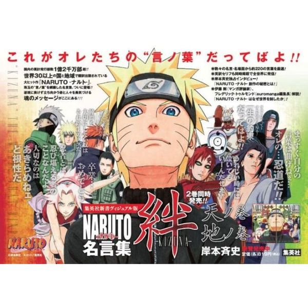 ｎａｒｕｔｏ ナルト 名言集絆 ｋｉｚｕｎａ 天ノ巻 通販 セブンネットショッピング