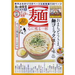 麺　心に残る一杯