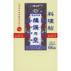 料理帖揖保乃糸