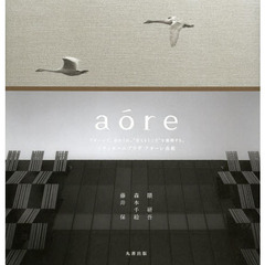 ａｏｒｅ　アオーレで、会おうれ。“会えるところ”を建築する。　シティホールプラザアオーレ長岡