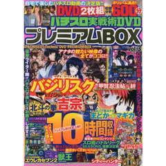 パチスロ実戦術ＤＶＤプレミアムＢＯＸ　ｖｏｌ．３