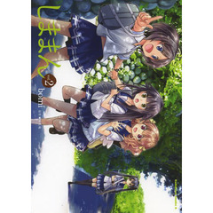 しままん　ｖｏｌ．２