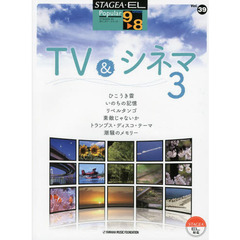 STAGEA・EL ポピュラー 9-8級 Vol.39 TV&シネマ3