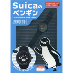 Ｓｕｉｃａのペンギン　腕時計ＢＯＯＫ
