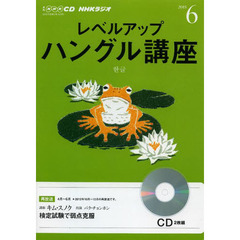 ＣＤ　ラジオレベルアップハングル講座　６