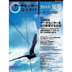 データセンター完全ガイド　’１４夏号