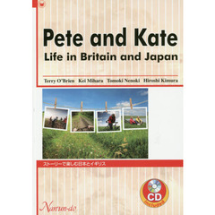ストーリーで楽しむ日本とイギリス　ＣＤ付