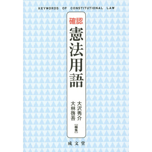 constitutional lawの画像