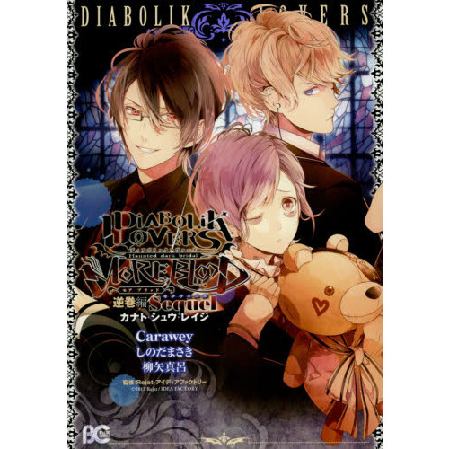 ＤｉＡＢＯＬｉＫ ＬＯＶＥＲＳ ＭＯＲＥ，ＢＬＯＯＤ Ｈａｕｎｔｅｄ