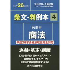 【中古】 肢別本（平成26年版　4） B・B3 B・B3の検索結果 - 通販｜セブンネットショッピング
