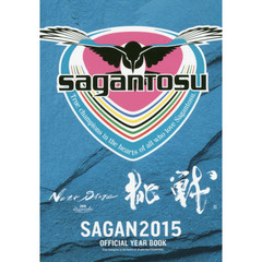 サガン鳥栖オフィシャルイヤーブック 2015