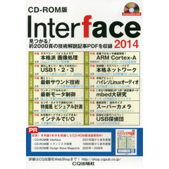 ’１４　Ｉｎｔｅｒｆａｃ　ＣＤ－ＲＯＭ版