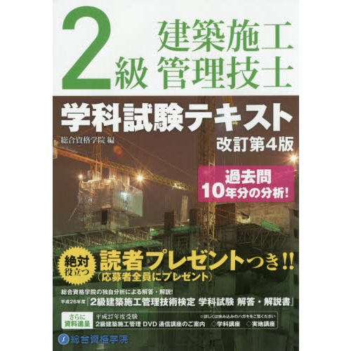 ２級建築施工管理技士学科試験テキスト 改訂第４版 通販｜セブンネットショッピング