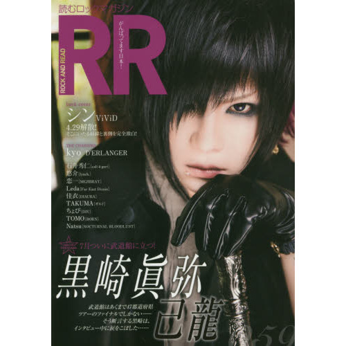 ＲＯＣＫ ＡＮＤ ＲＥＡＤ ０５９ 黒崎眞弥〈己龍〉 シン ＶｉＶｉＤ