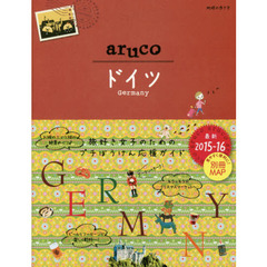 28　地球の歩き方　aruco　ドイツ　2015～2016 (地球の歩き方aruco)　ドイツ