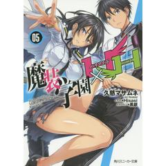 魔装学園Ｈ×Ｈ（ハイブリッド・ハート）　５