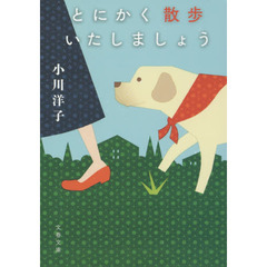 とにかく散歩いたしましょう