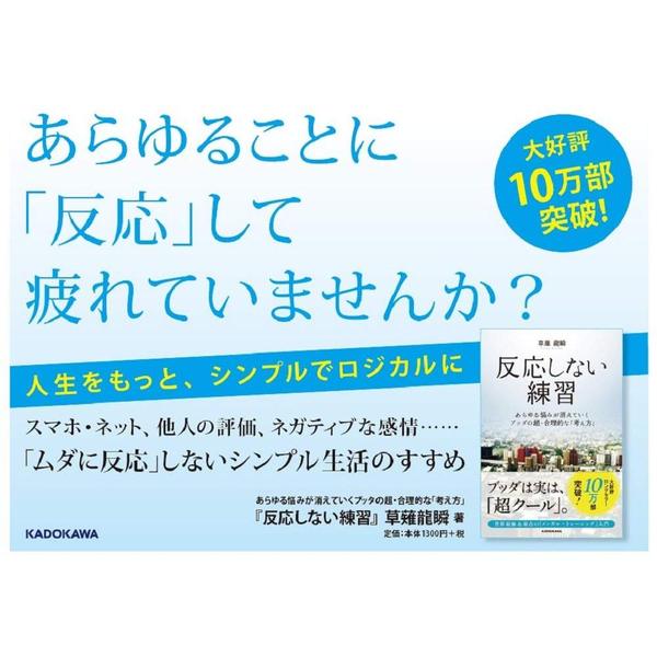 捨てる力 ブッダの問題解決入門