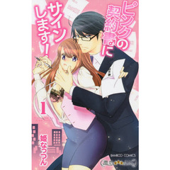 ピンクの契約書♂にサインします！　　　１