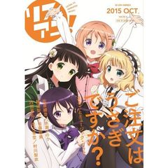 リスアニ！Ｖｏｌ．２２．１　「ご注文はうさぎですか？」まるごとミュージック・ブック（特典付き）