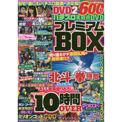 パチスロ実戦術ＤＶＤプレミアムＢＯＸ　ｖｏｌ．６
