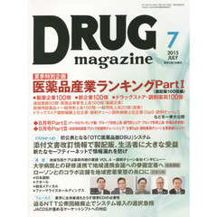 ＤＲＵＧ　ｍａｇａｚｉｎｅ　’１５．７