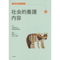 社会的養護内容