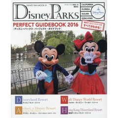 Disney PARKS PERFECT GUIDEBOOK 2016 (DISNEY FAN MOOK)