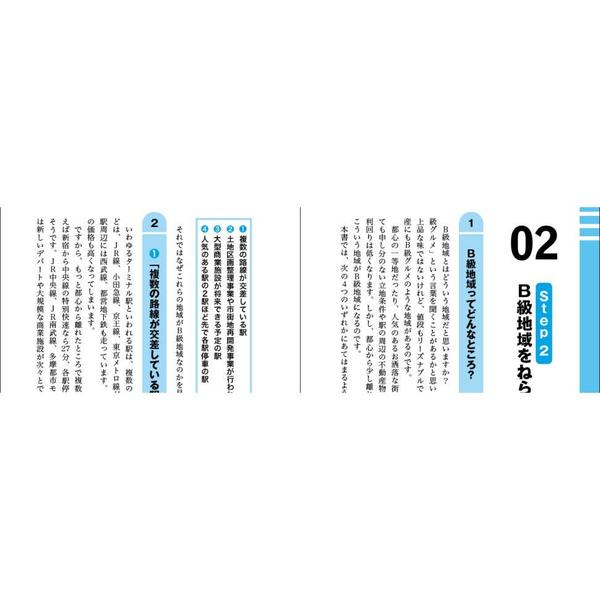 世界一やさしい 不動産投資の教科書 1年生 通販｜セブンネットショッピング