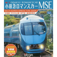 ＢＤ　小田急ロマンスカーＭＳＥ