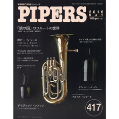 ＰＩＰＥＲＳ　管楽器専門月刊誌　４１７（２０１６ＭＡＹ）