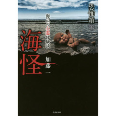 海怪